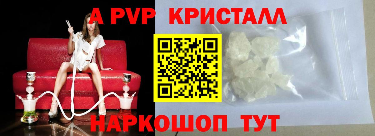 Alpha PVP СК  APVP VHQ  APVP  Вход с VPN  Камышин 