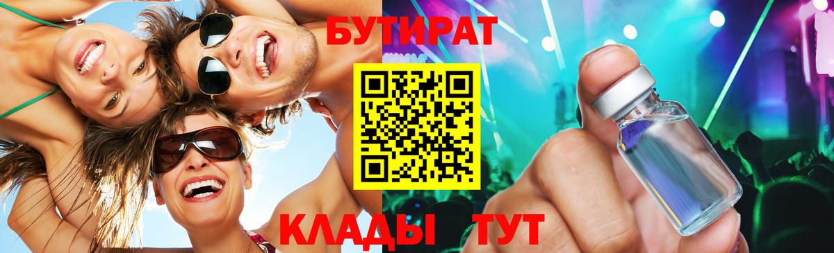 Камышин  БУТИРАТ GHB  Вход с VPN 