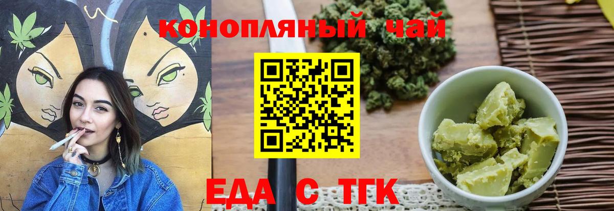 Еда ТГК марихуана Камышин