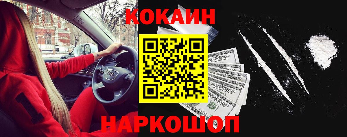 COCAIN FishScale  Cocaine Эквадор  Вход с VPN  Камышин 