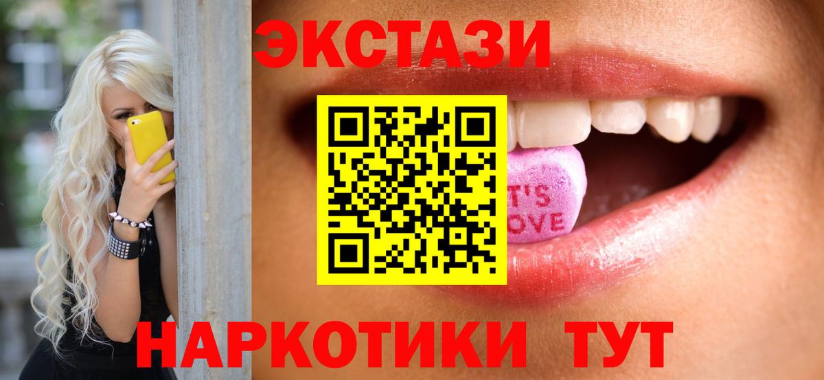 ЭКСТАЗИ 280мг Камышин