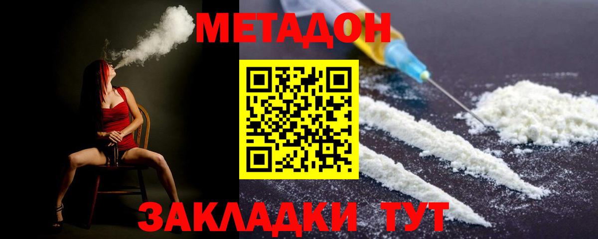 МЕТАДОН белоснежный Камышин